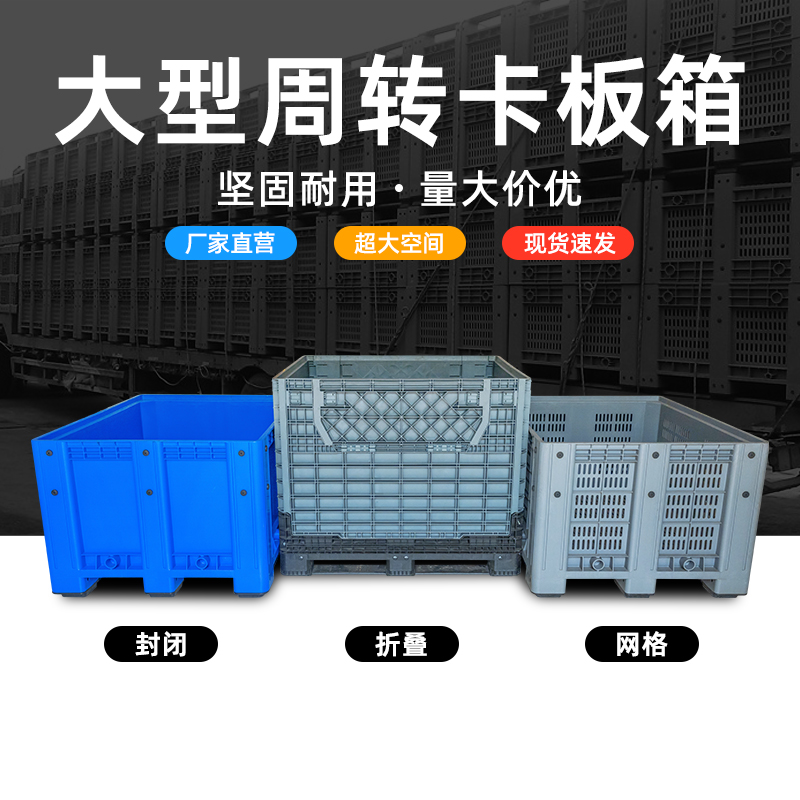 塑料卡板箱生产-重庆塑料卡板箱厂家
